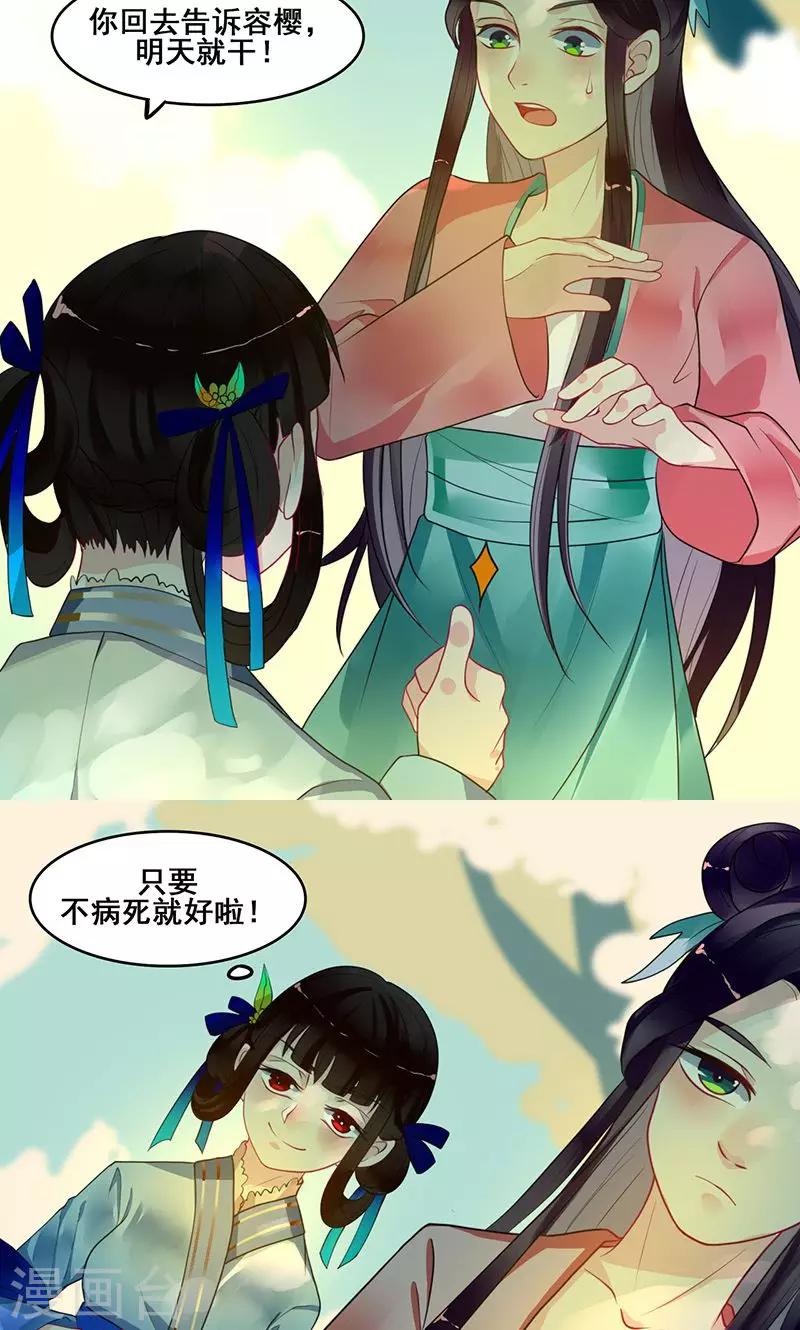 第8话 我有一个主意-第9话