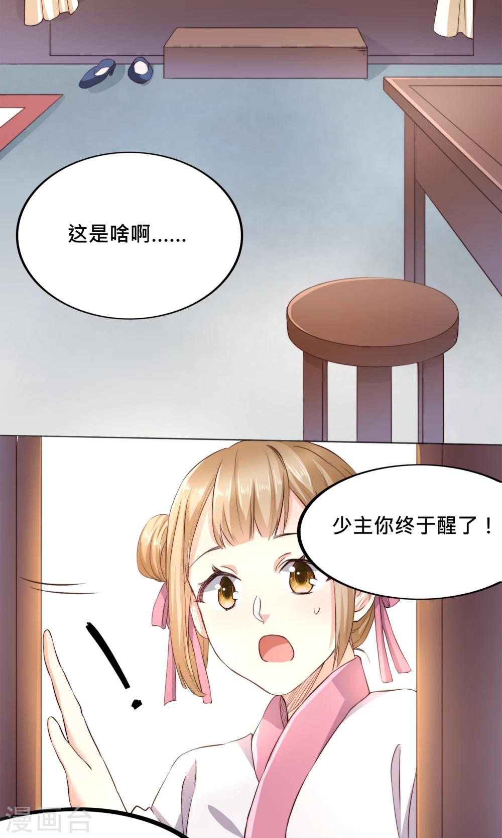 第1话 穿越之后我有老公了？！-第1话