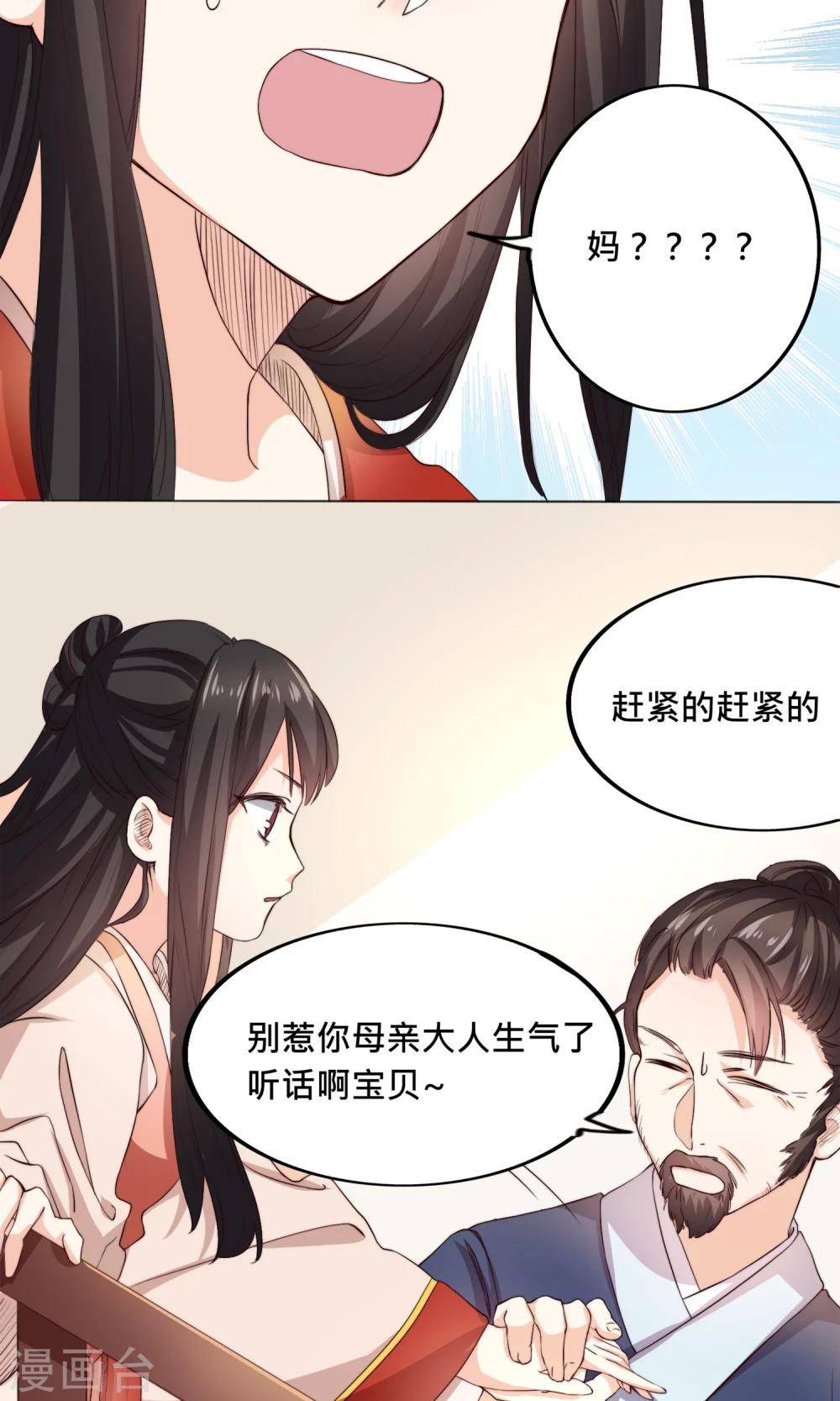 第1话 穿越之后我有老公了？！-第1话