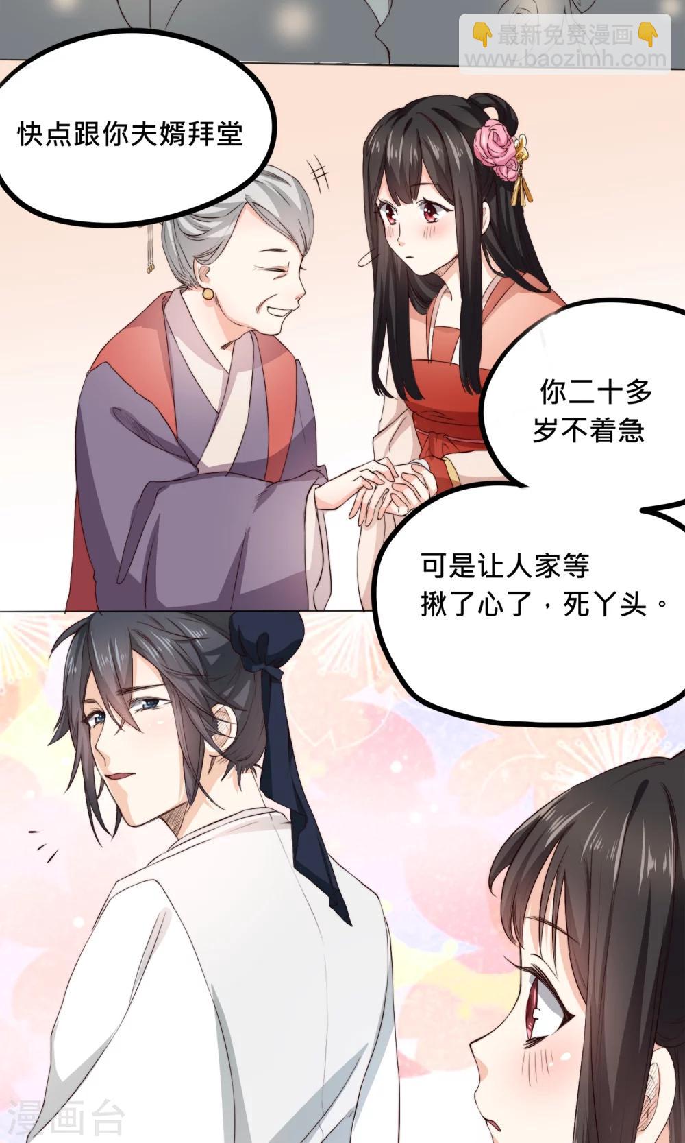 第1话 穿越之后我有老公了？！-第1话