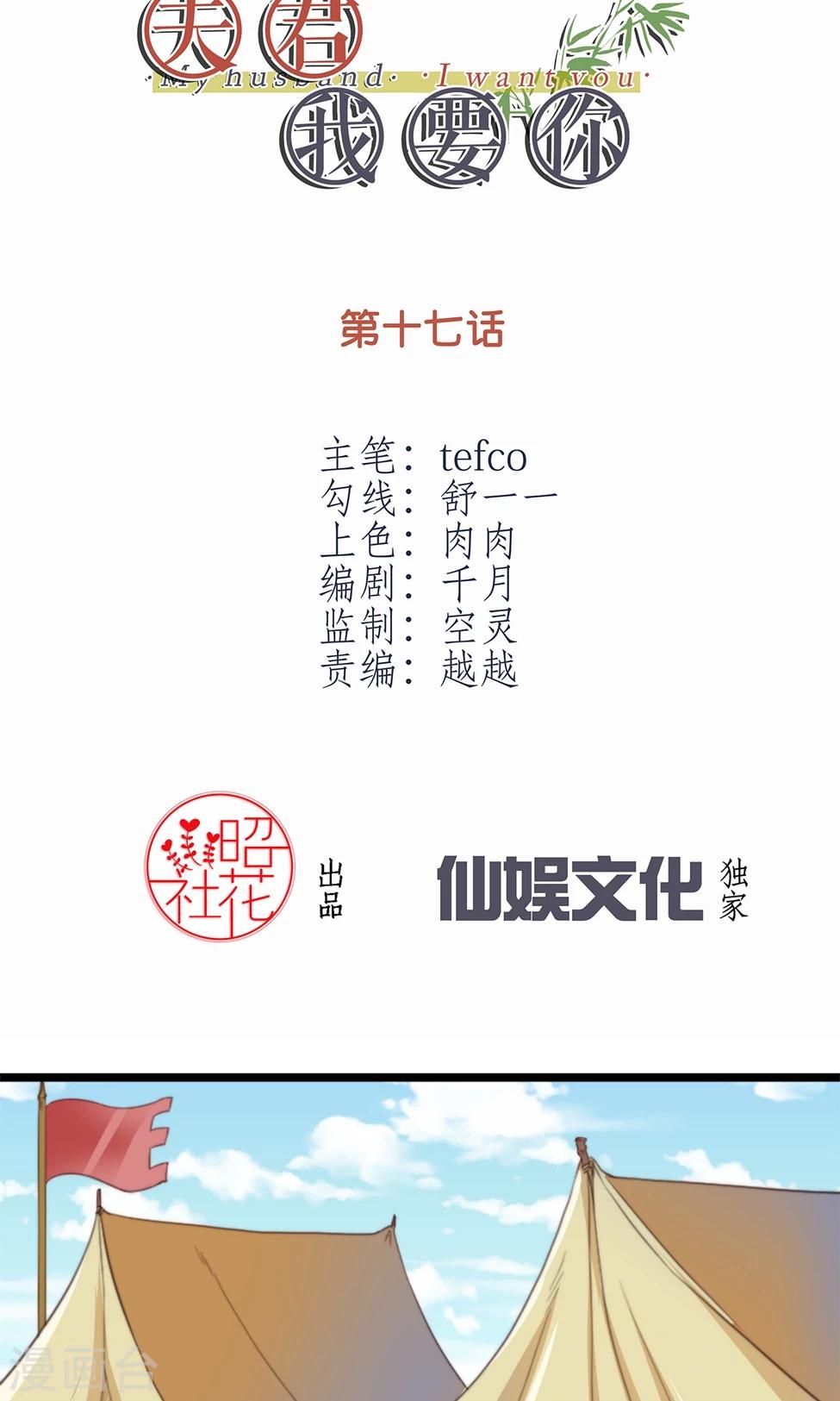 第17话 大敌当前自有妙计-第17话