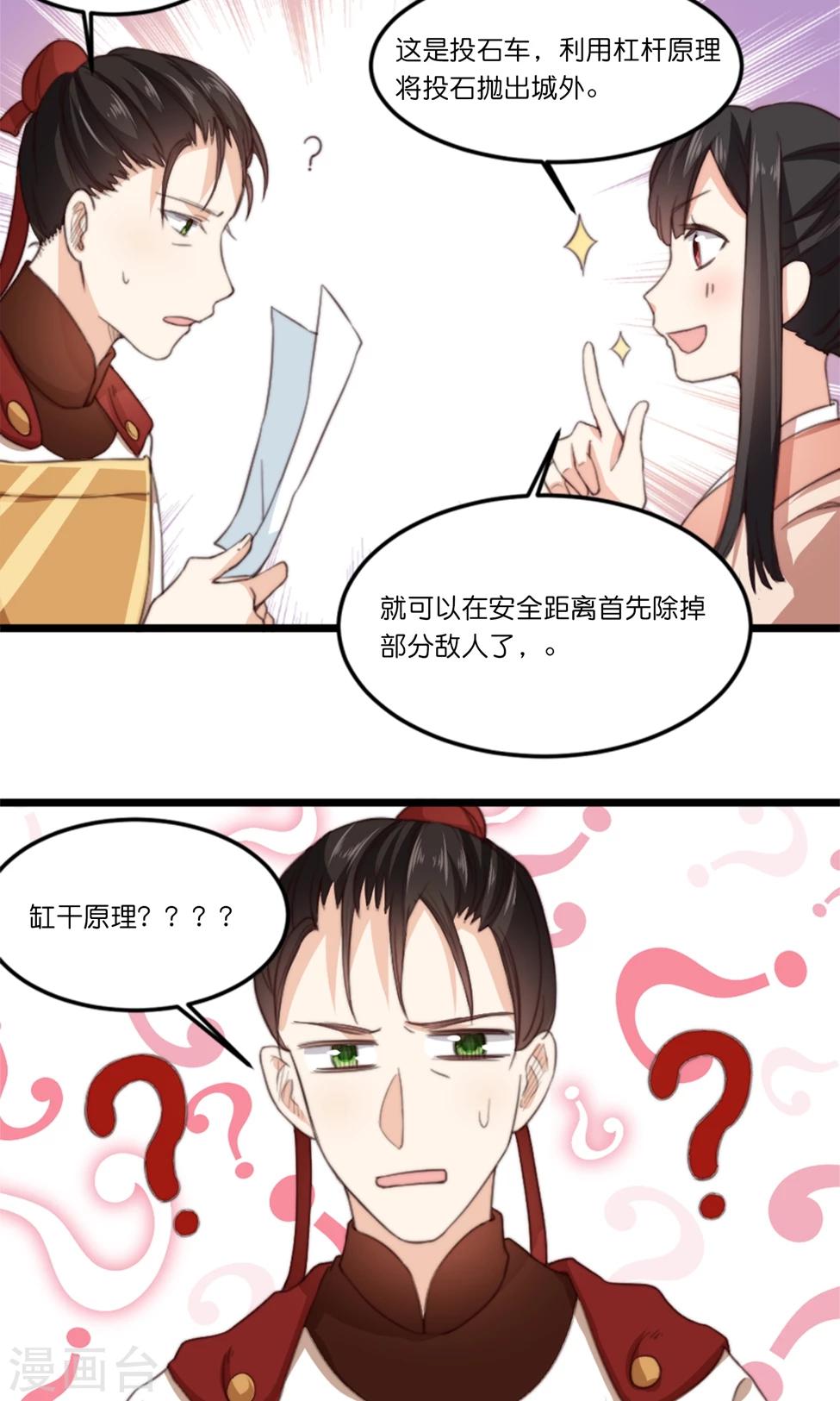 第17话 大敌当前自有妙计-第17话