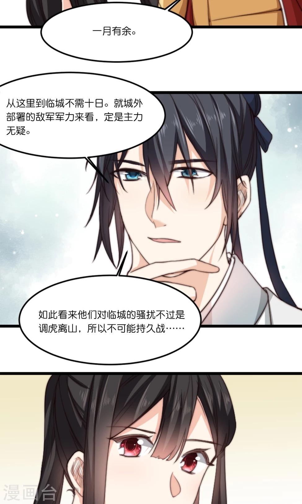 第17话 大敌当前自有妙计-第17话