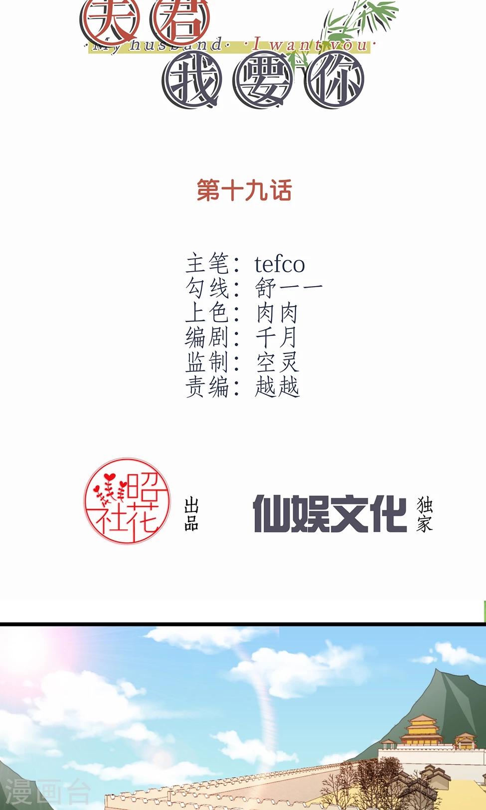 第19话 夫君救我！(1/2)-第19话