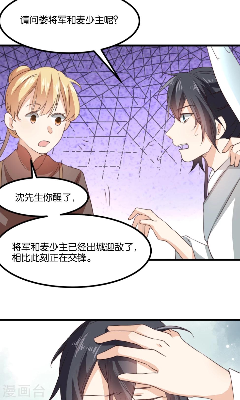 第19话 夫君救我！(1/2)-第19话