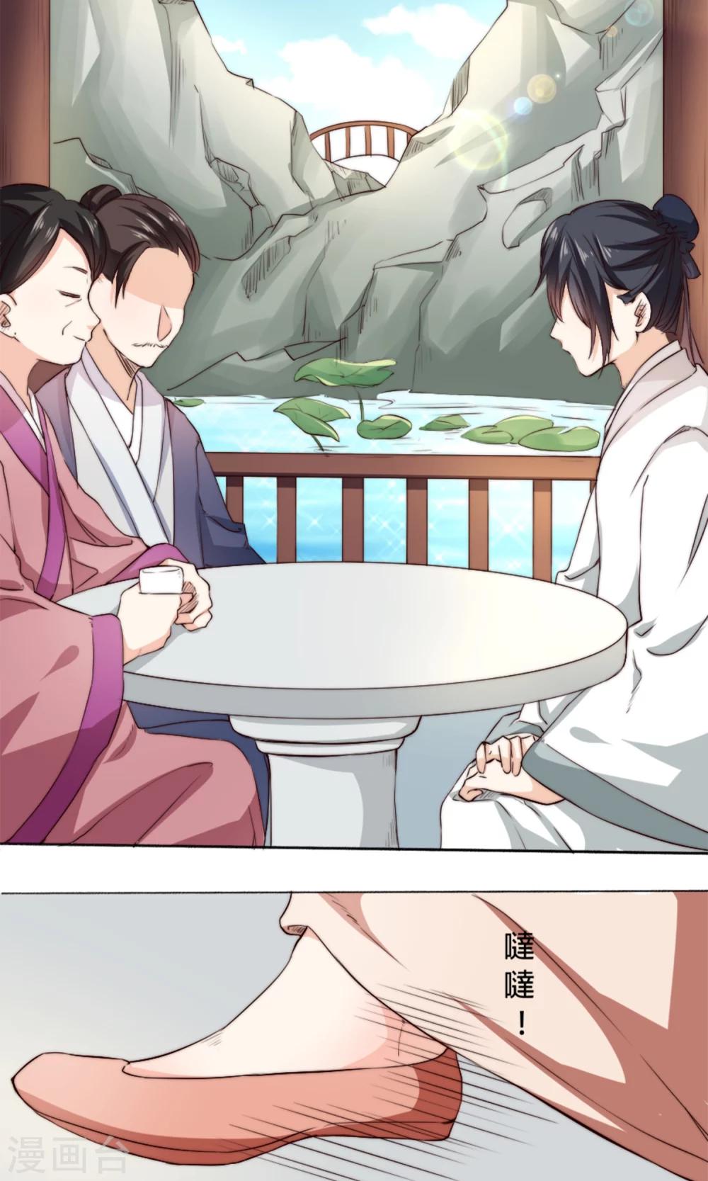 第3话 夫君，陪我秀个恩爱嘛~-第3话