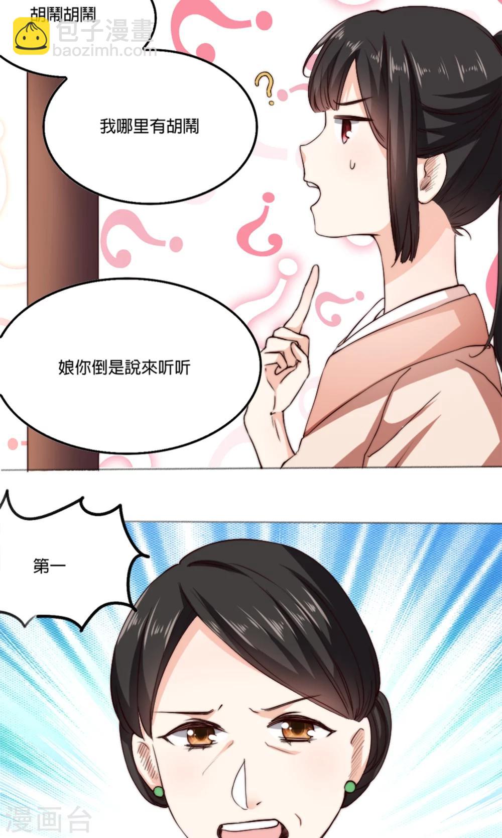 第3话 夫君，陪我秀个恩爱嘛~-第3话