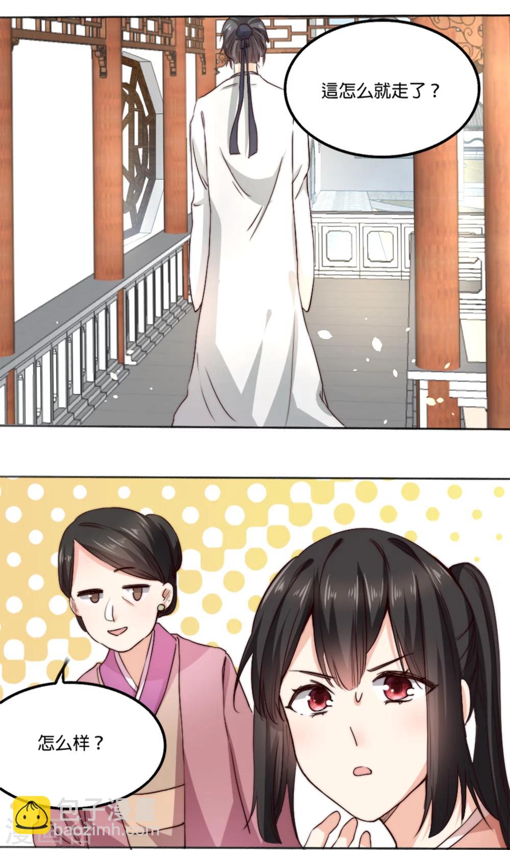 第3话 夫君，陪我秀个恩爱嘛~-第3话