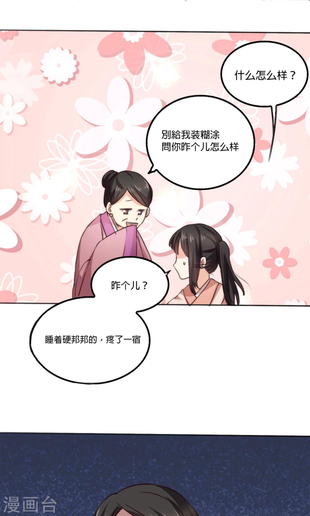 第3话 夫君，陪我秀个恩爱嘛~-第3话