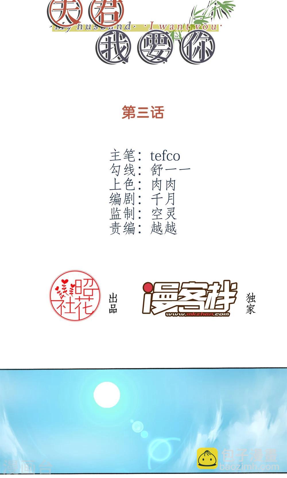 第3话 夫君，陪我秀个恩爱嘛~-第3话