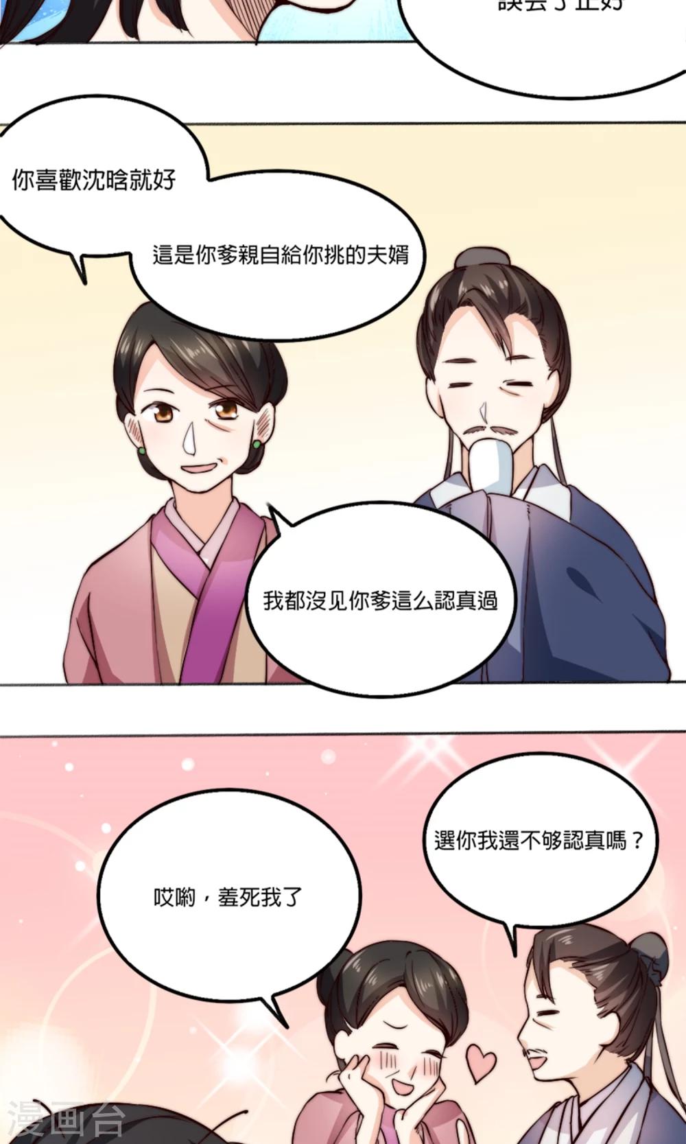 第3话 夫君，陪我秀个恩爱嘛~-第3话