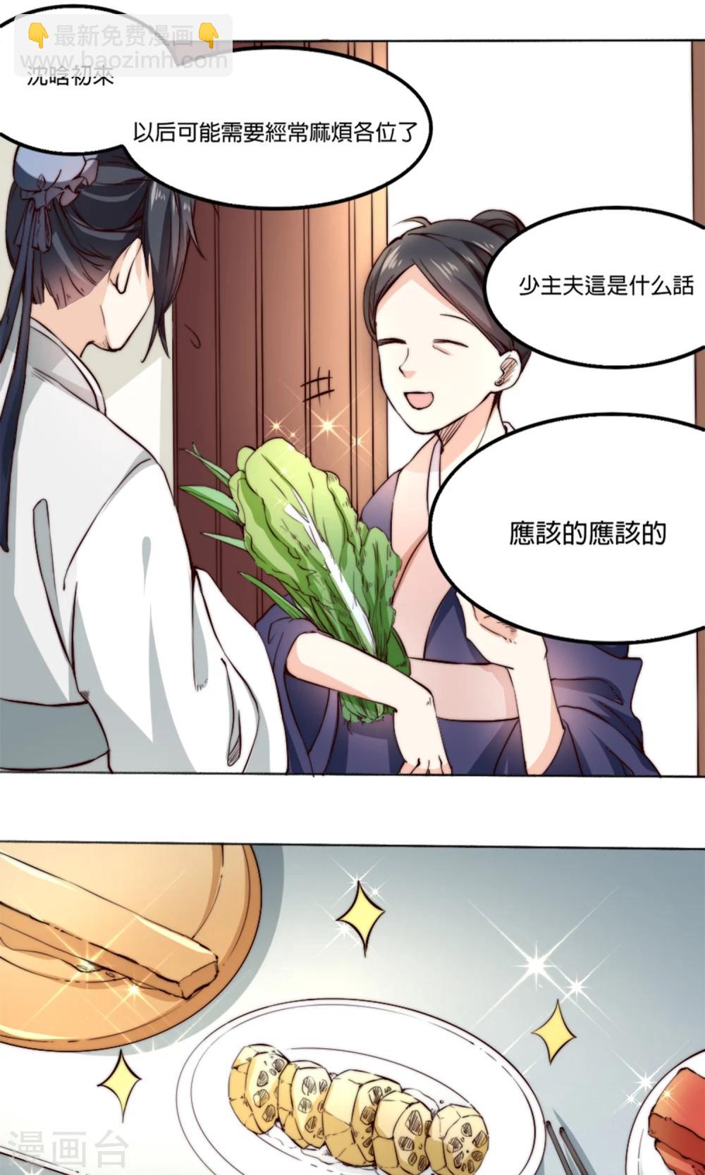 第3话 夫君，陪我秀个恩爱嘛~-第3话