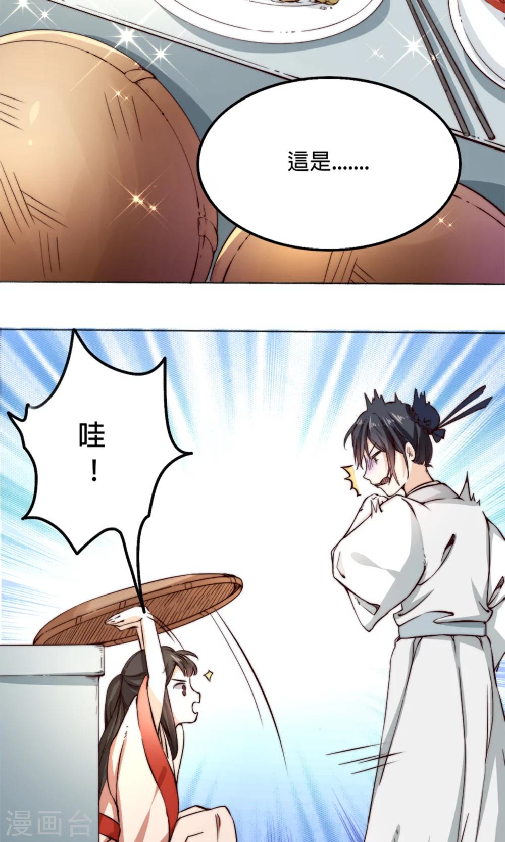 第3话 夫君，陪我秀个恩爱嘛~-第3话