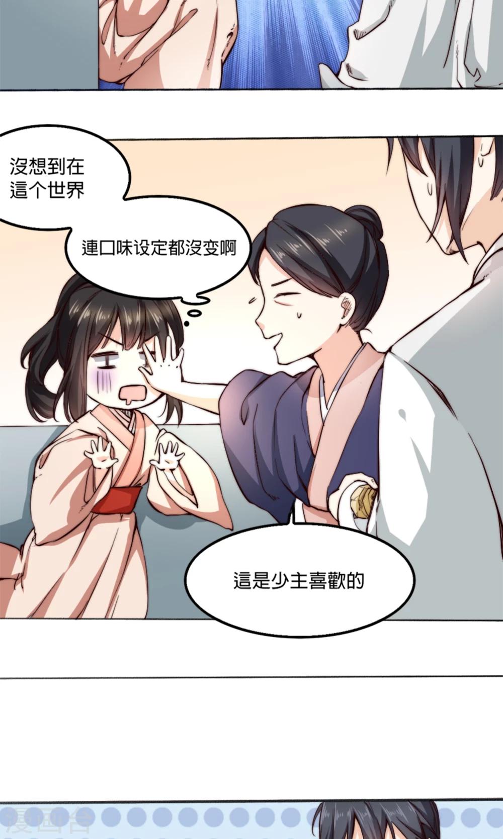 第3话 夫君，陪我秀个恩爱嘛~-第3话