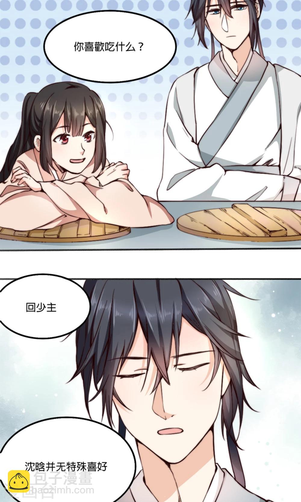 第3话 夫君，陪我秀个恩爱嘛~-第3话