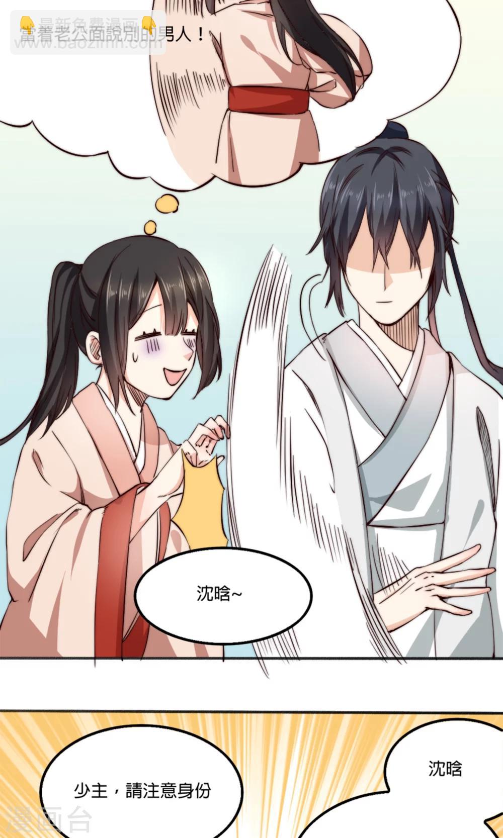 第3话 夫君，陪我秀个恩爱嘛~-第3话