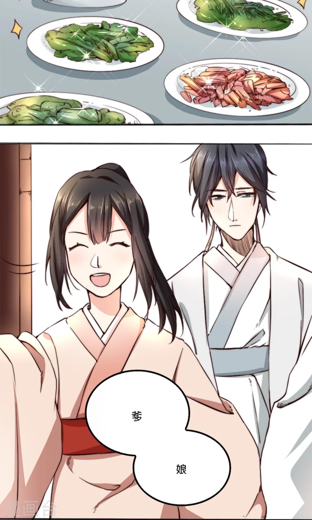 第3话 夫君，陪我秀个恩爱嘛~-第3话