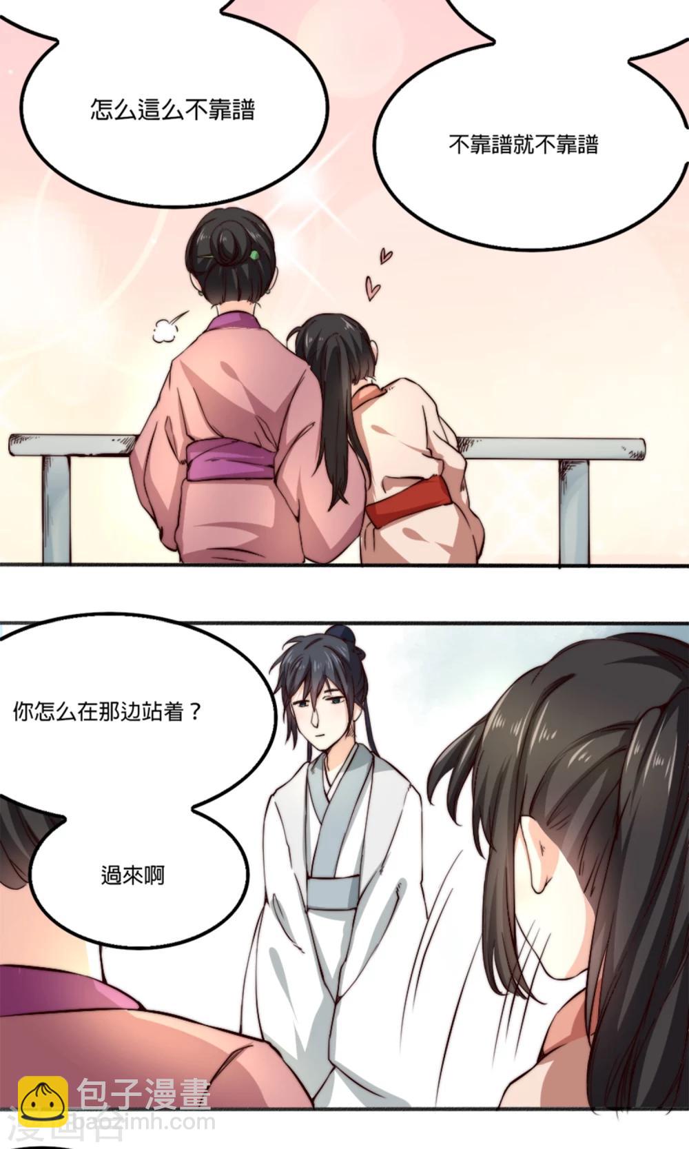 第3话 夫君，陪我秀个恩爱嘛~-第3话