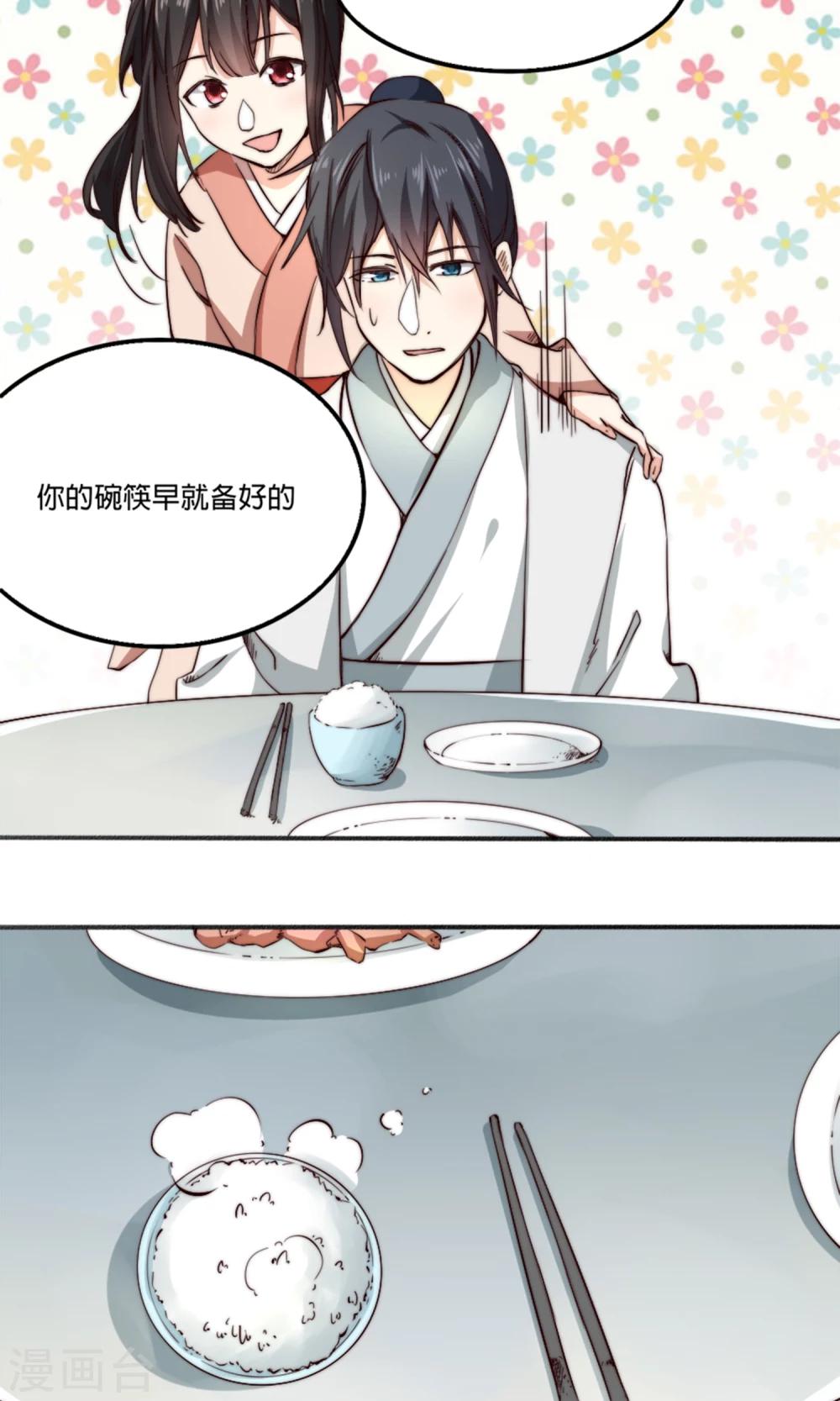 第3话 夫君，陪我秀个恩爱嘛~-第3话