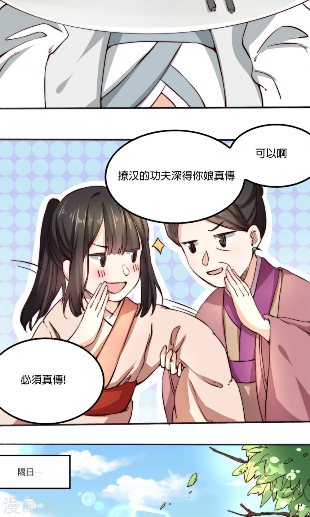 第3话 夫君，陪我秀个恩爱嘛~-第3话