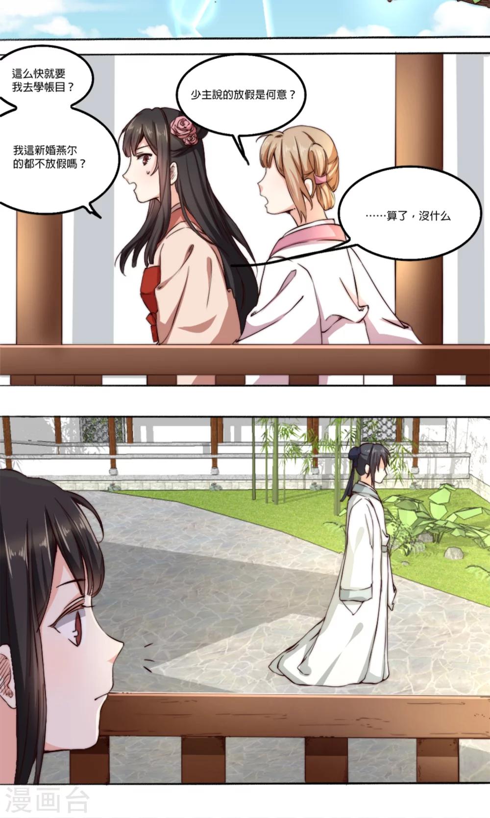 第3话 夫君，陪我秀个恩爱嘛~-第3话