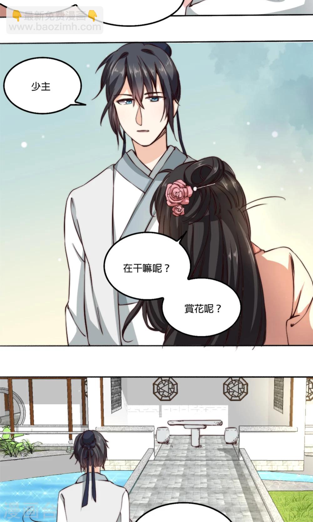 第3话 夫君，陪我秀个恩爱嘛~-第3话