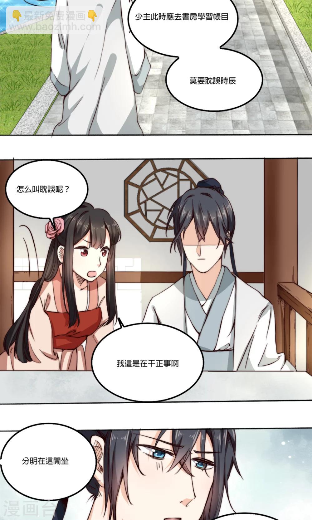 第3话 夫君，陪我秀个恩爱嘛~-第3话