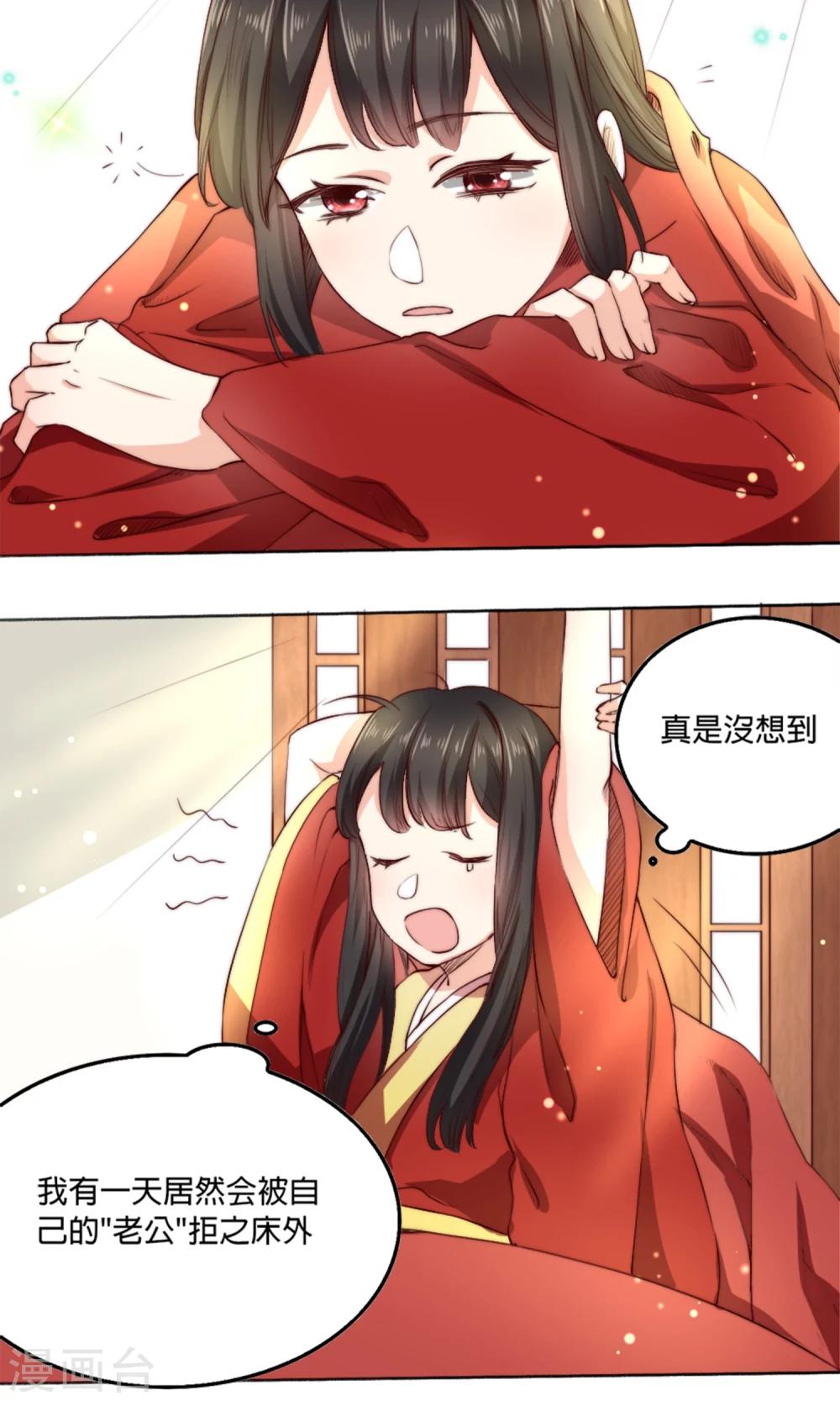 第3话 夫君，陪我秀个恩爱嘛~-第3话