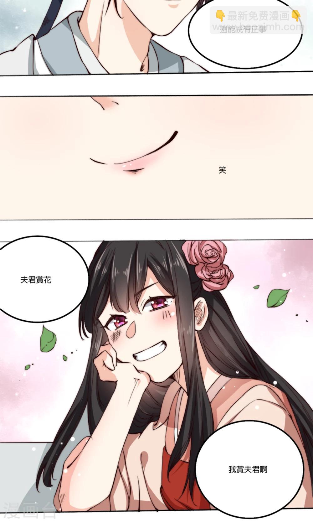 第3话 夫君，陪我秀个恩爱嘛~-第3话