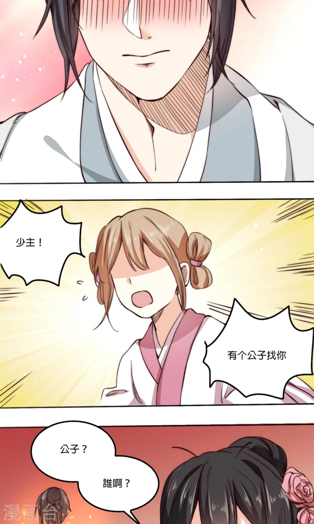 第3话 夫君，陪我秀个恩爱嘛~-第3话