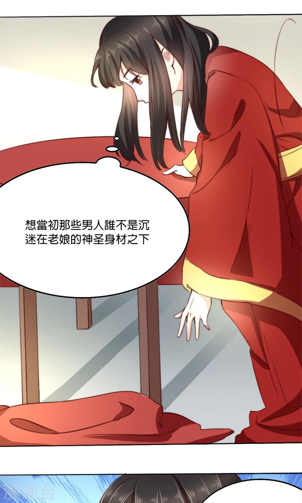 第3话 夫君，陪我秀个恩爱嘛~-第3话