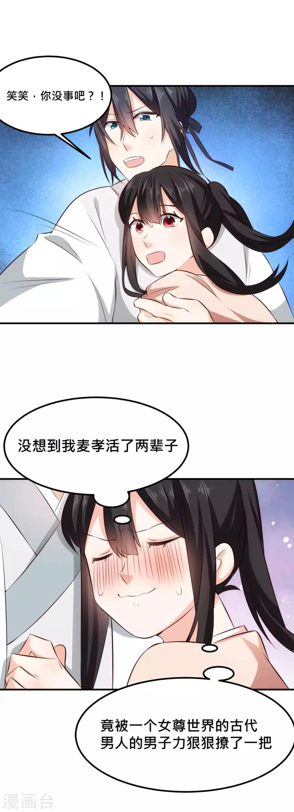 第29话 你叫我笑笑了-第29话