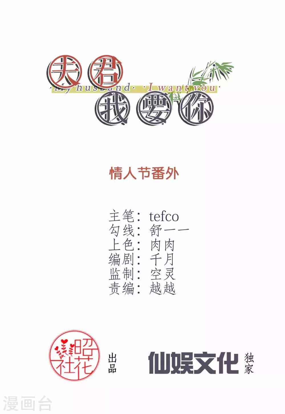 情人节番外-第31话