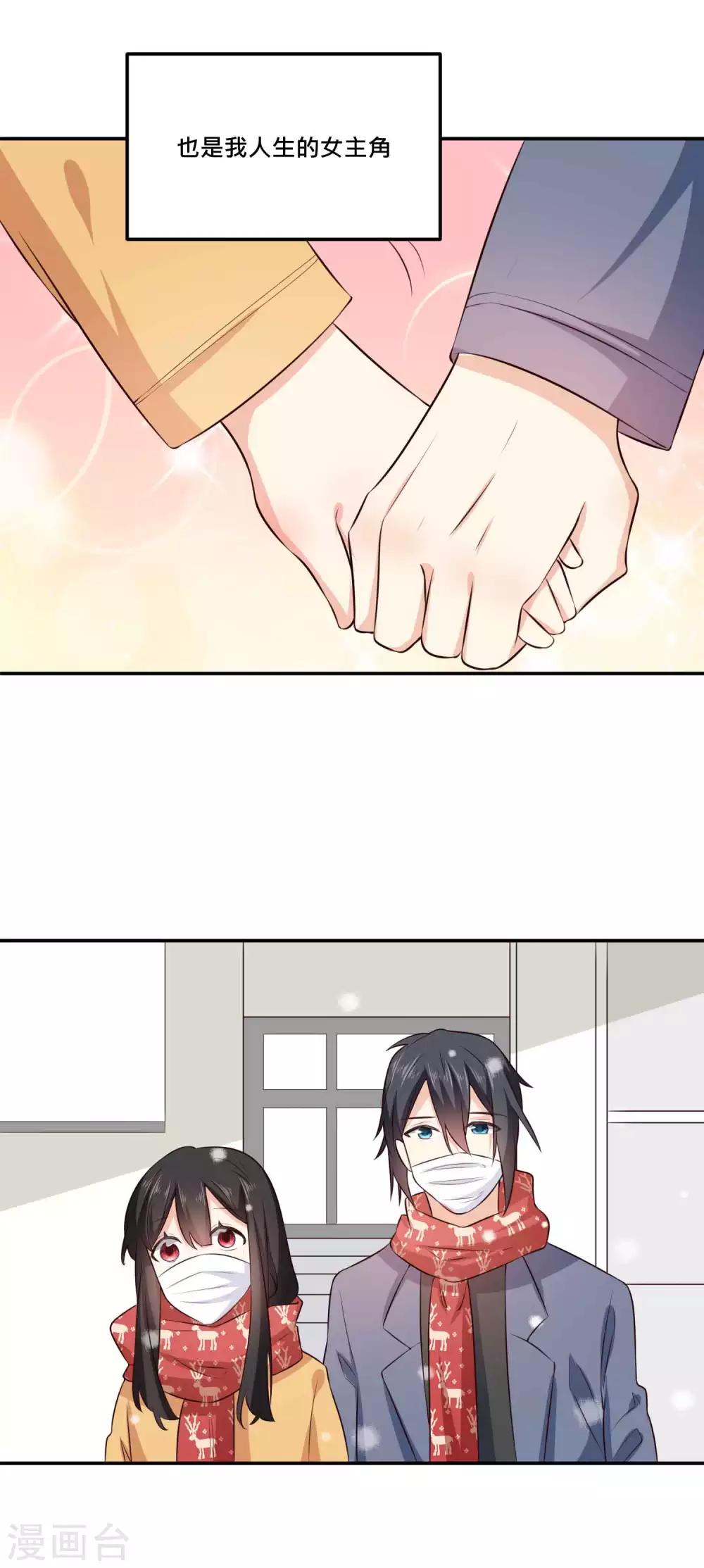 情人节番外-第31话