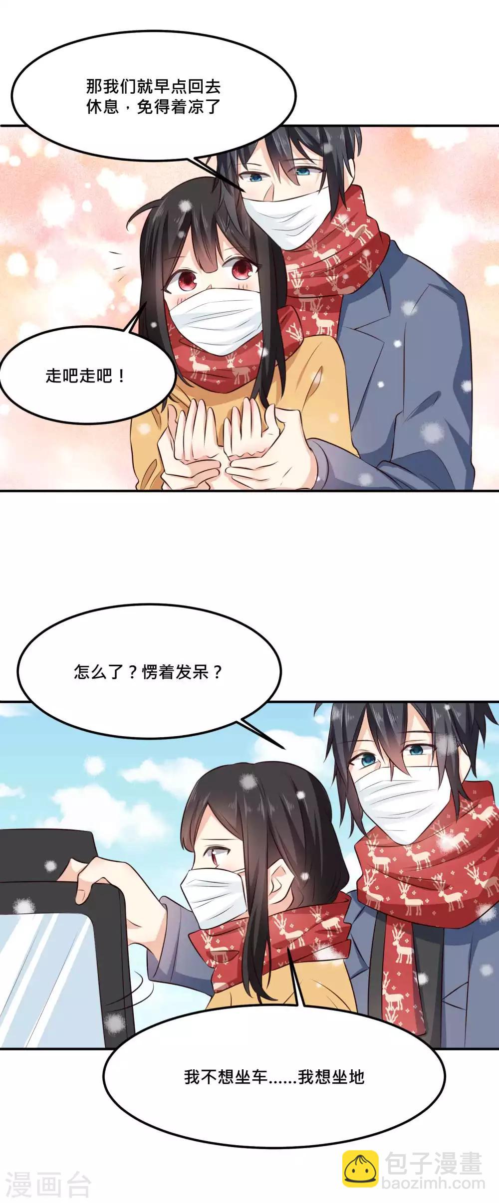 情人节番外-第31话