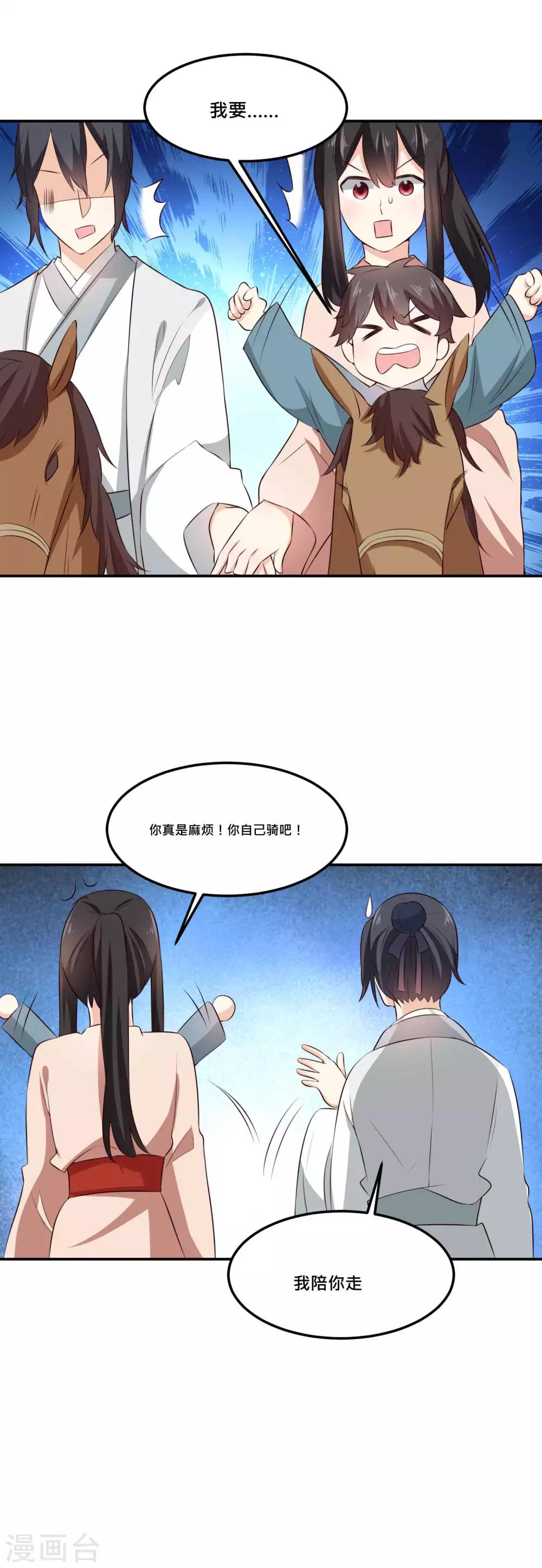 第32话 熊孩子跟我抢夫君-第33话