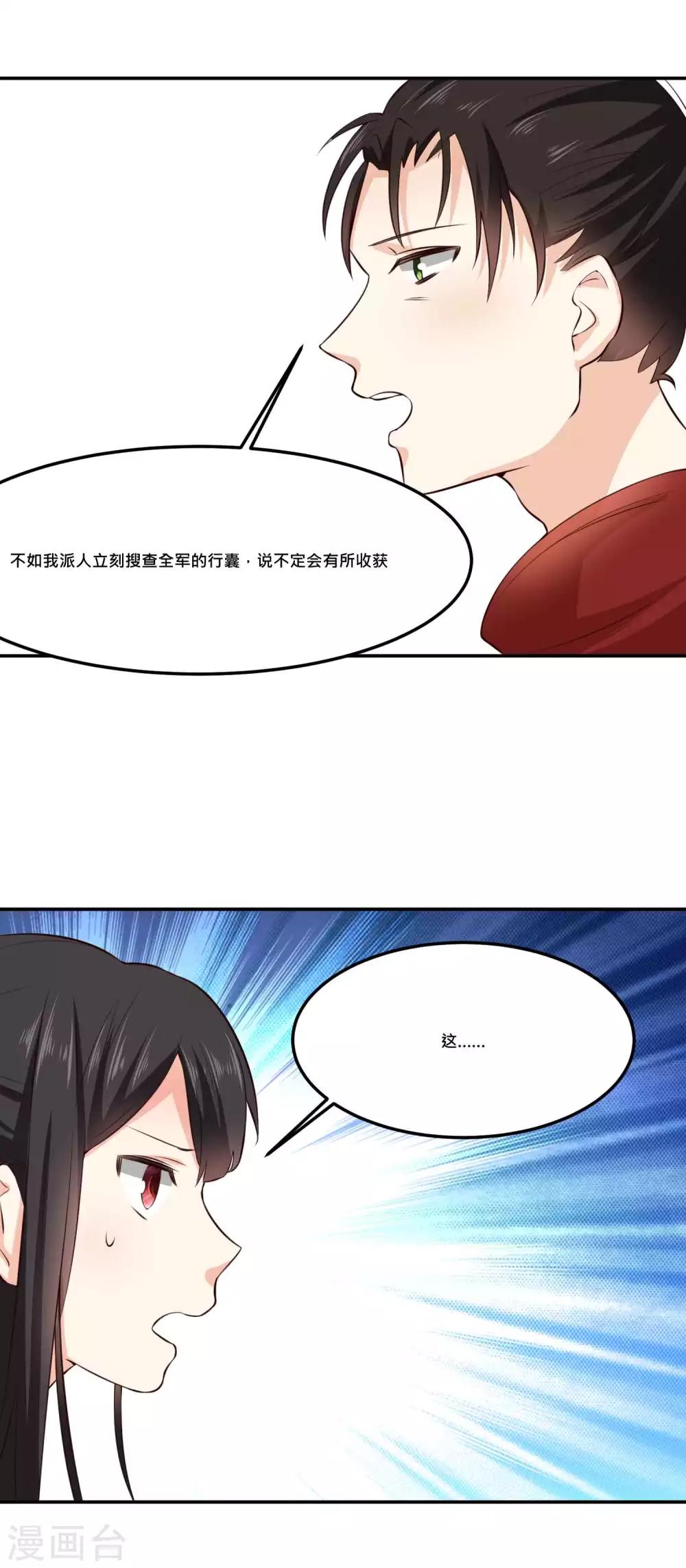 第32话 熊孩子跟我抢夫君-第33话