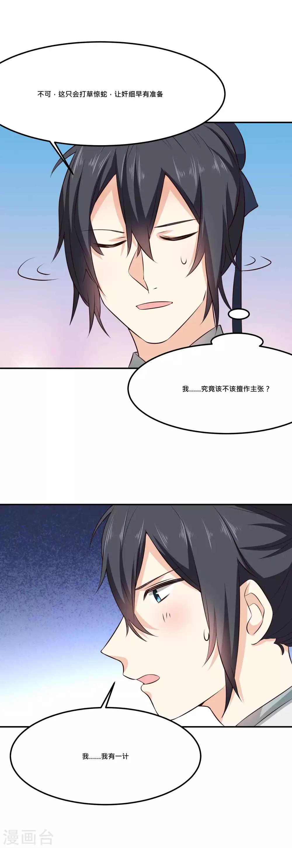 第32话 熊孩子跟我抢夫君-第33话