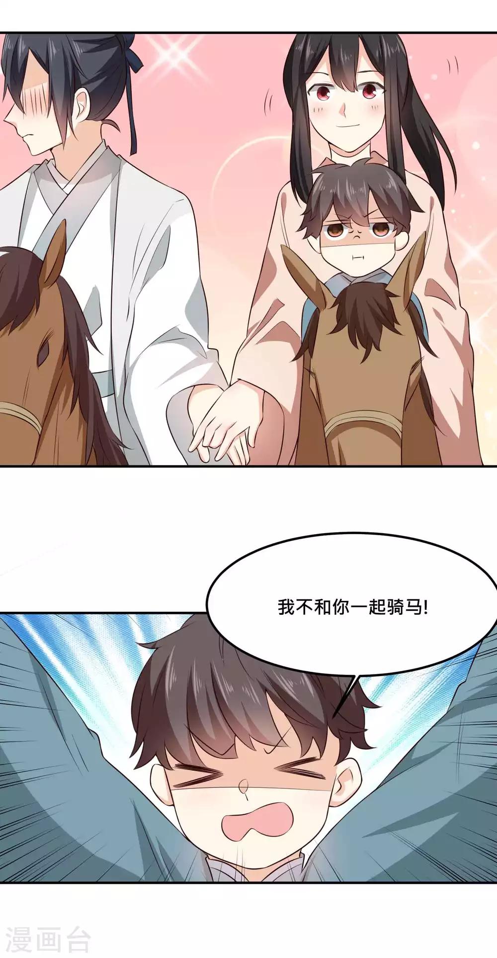 第32话 熊孩子跟我抢夫君-第33话