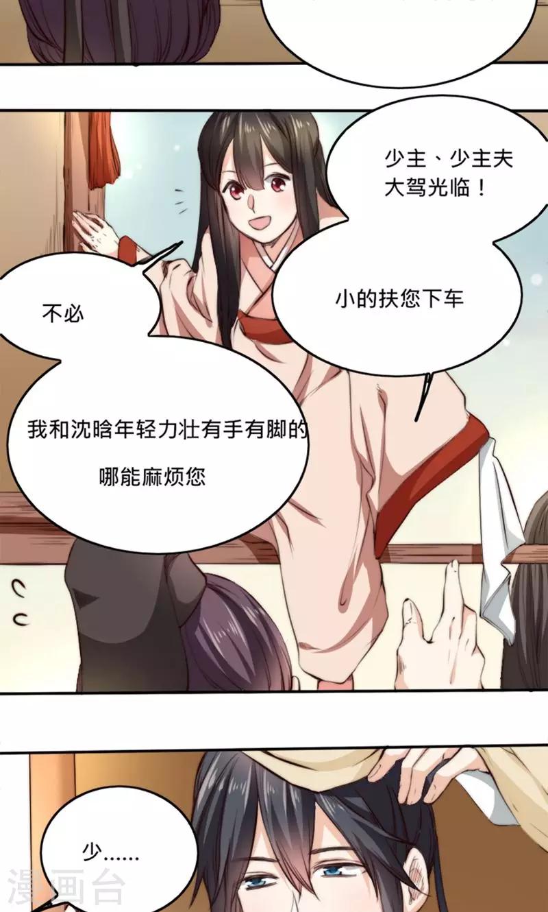 第5话 有夫妻之名，就要有夫妻之实？-第5话