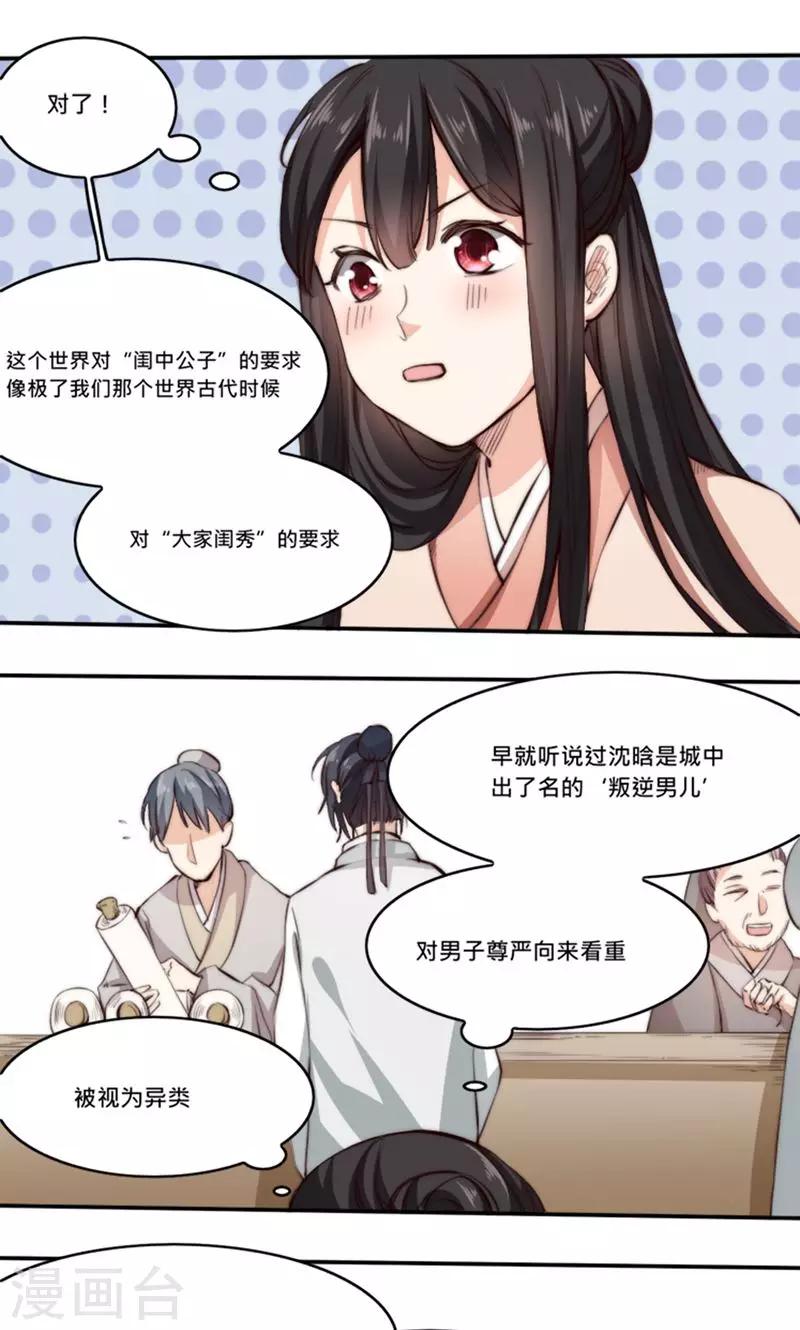 第5话 有夫妻之名，就要有夫妻之实？-第5话