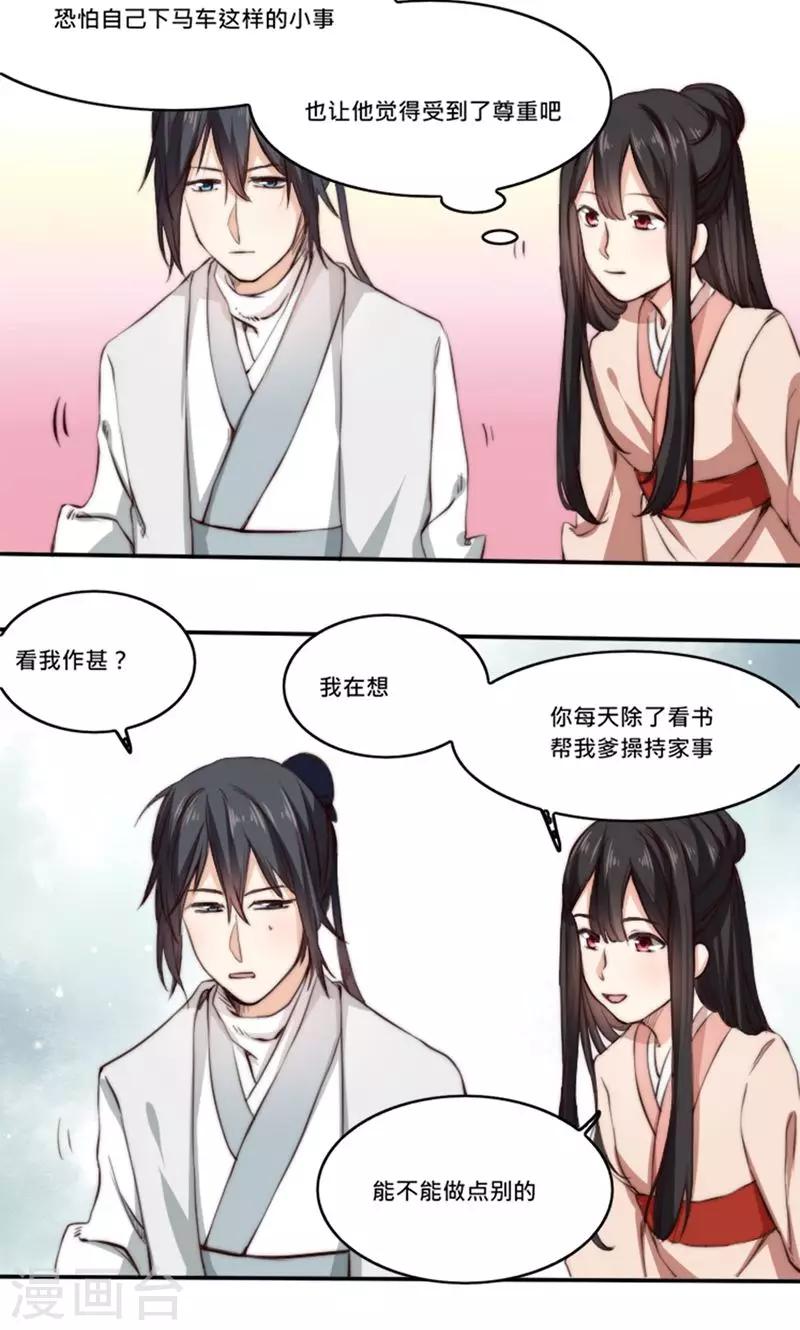 第5话 有夫妻之名，就要有夫妻之实？-第5话