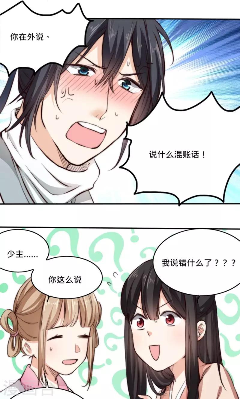 第5话 有夫妻之名，就要有夫妻之实？-第5话