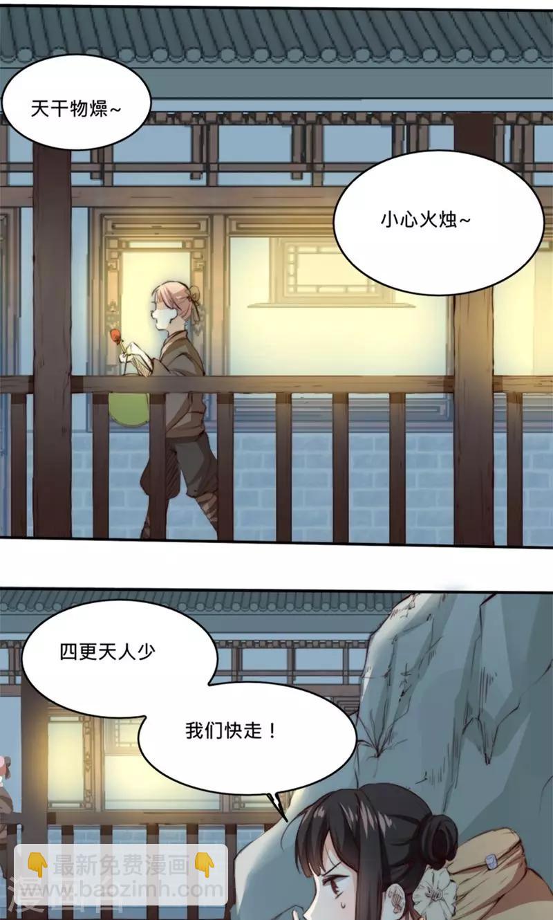 第5话 有夫妻之名，就要有夫妻之实？-第5话