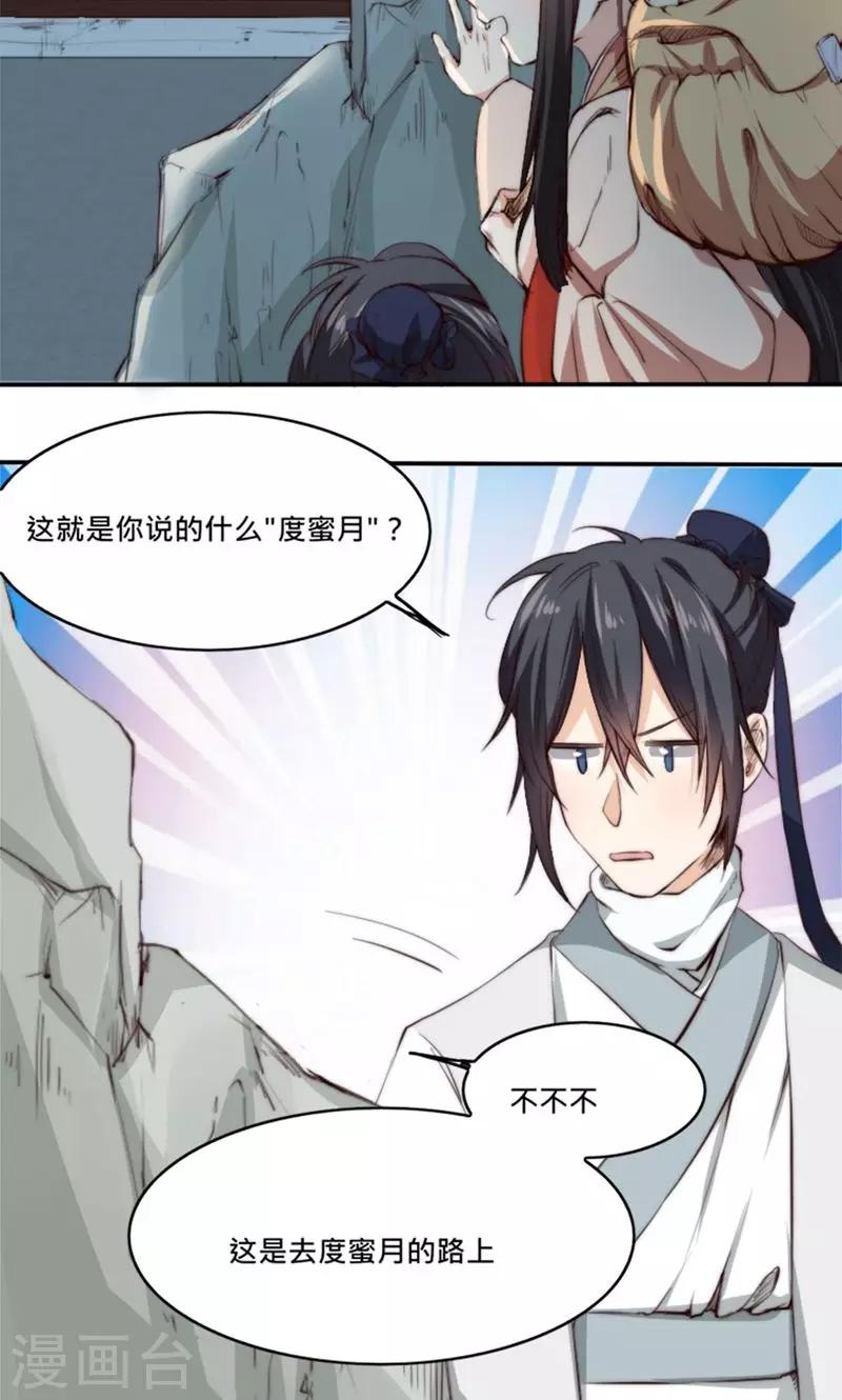 第5话 有夫妻之名，就要有夫妻之实？-第5话