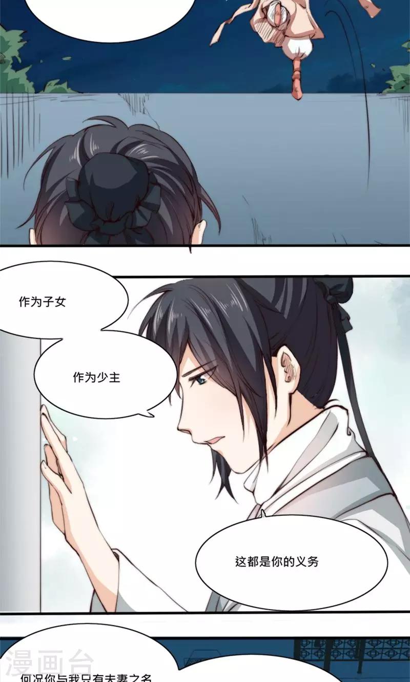 第5话 有夫妻之名，就要有夫妻之实？-第5话