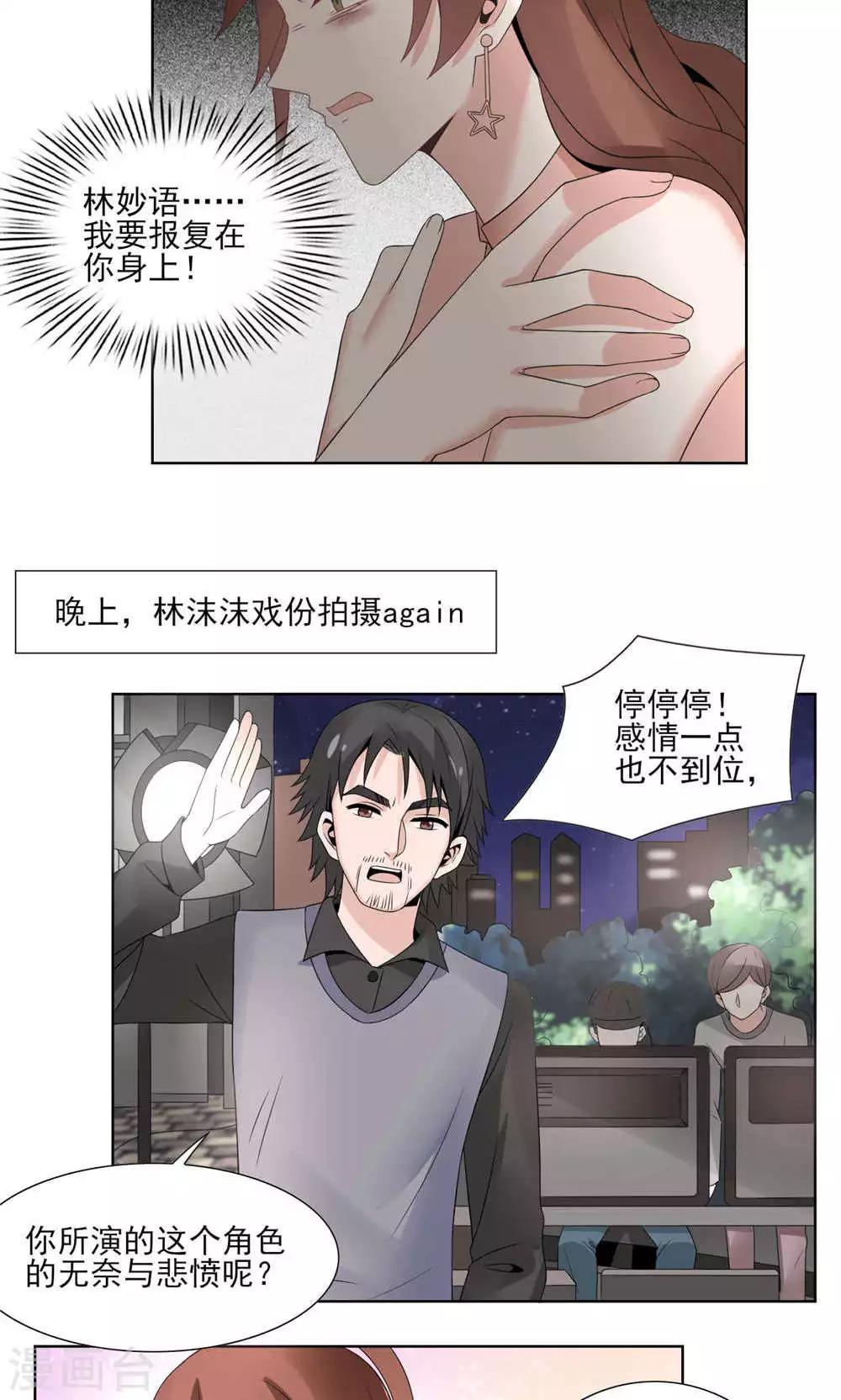 我的俘虜 - 第47話 - 5