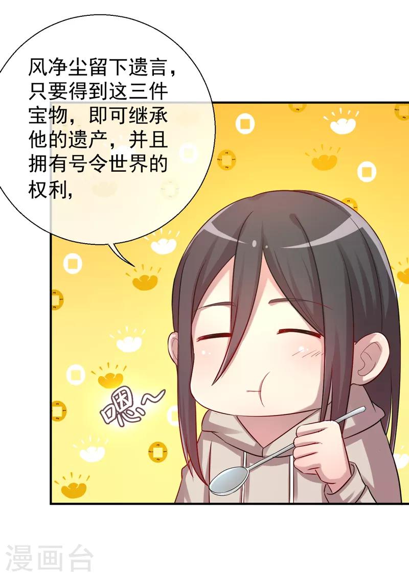 第10话 三件宝物的秘密-第11话