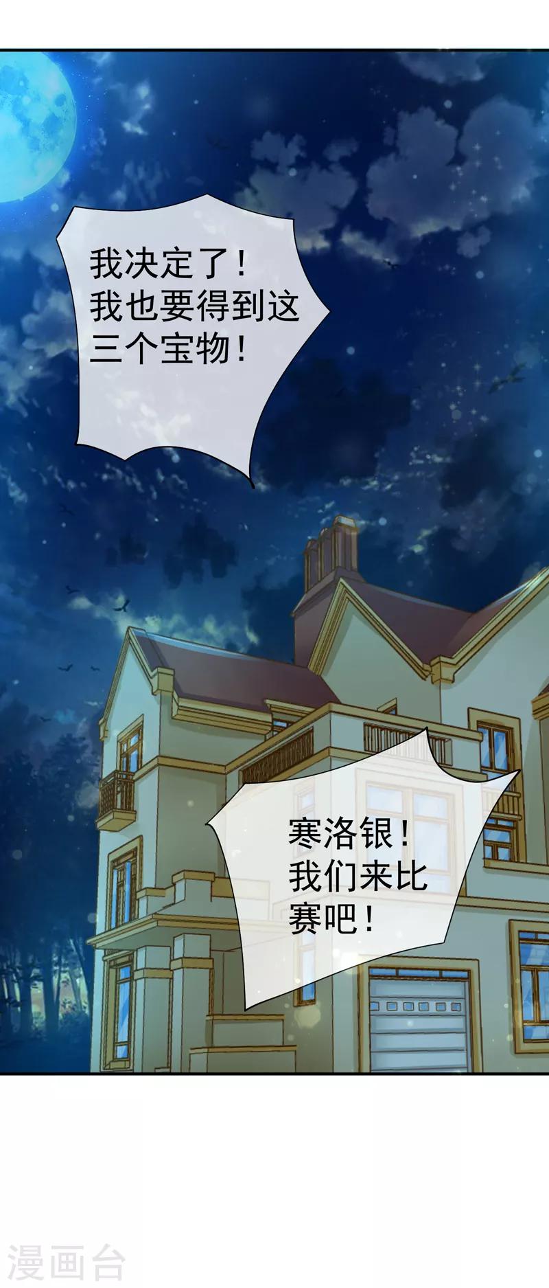 第10话 三件宝物的秘密-第11话