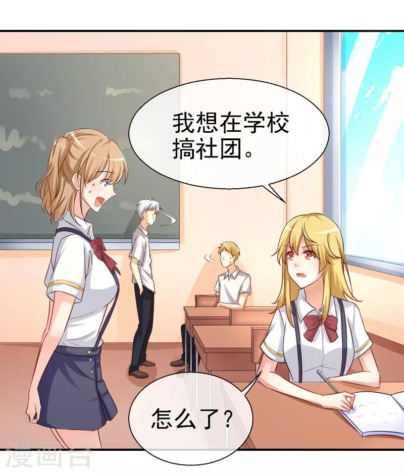 第12话 办社团的后果-第13话